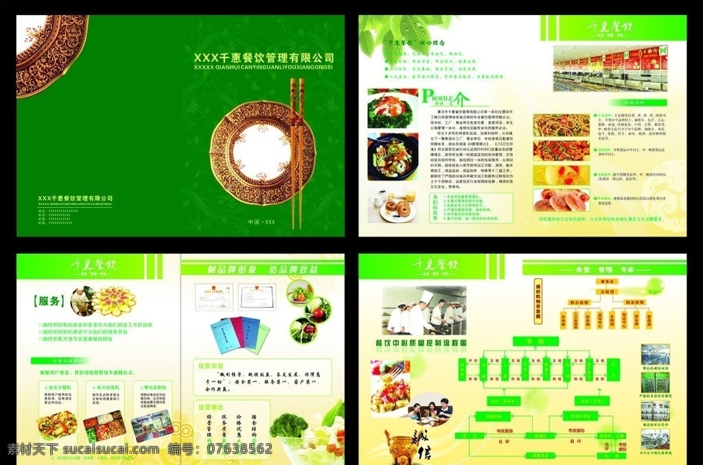餐饮管理画册 餐饮 餐饮管理 绿色 碗 筷子 树叶 画册设计 矢量