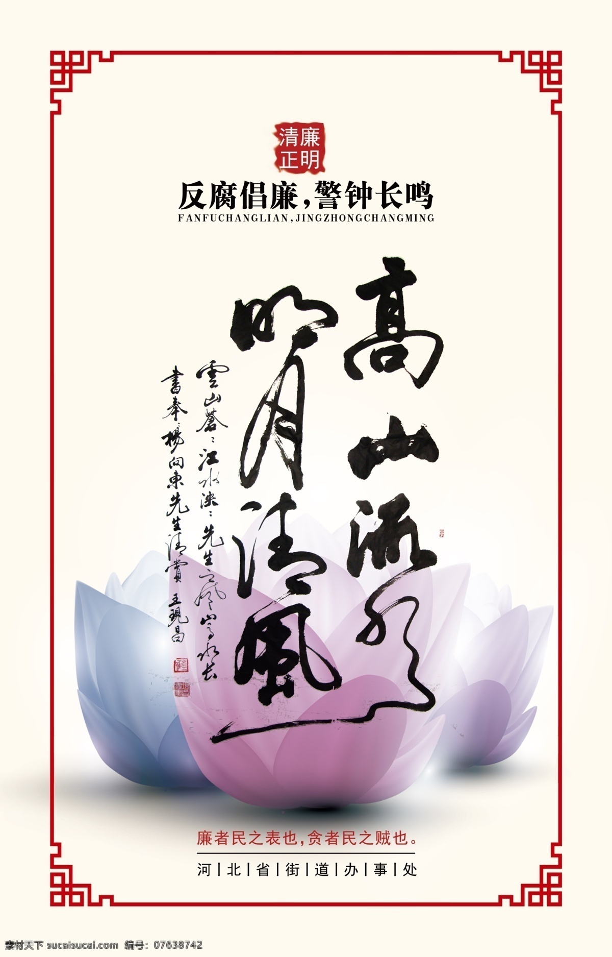 廉政 高山流水 明月清风 党政建设 展板模板