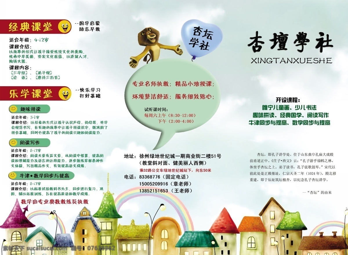 学校 宣传 三 折页 版式 城堡 广告设计模板 画册设计 卡通 三折页 宣传版式 源文件 其他画册封面