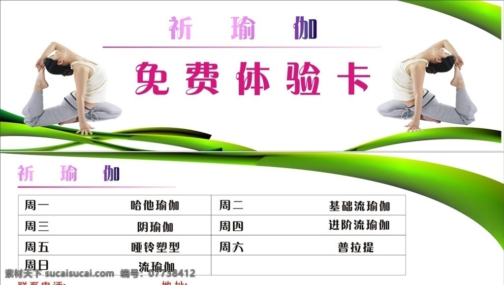 瑜伽体验卡 瑜伽 瑜伽代金券 代金券 瑜伽优惠券 文化艺术 舞蹈音乐