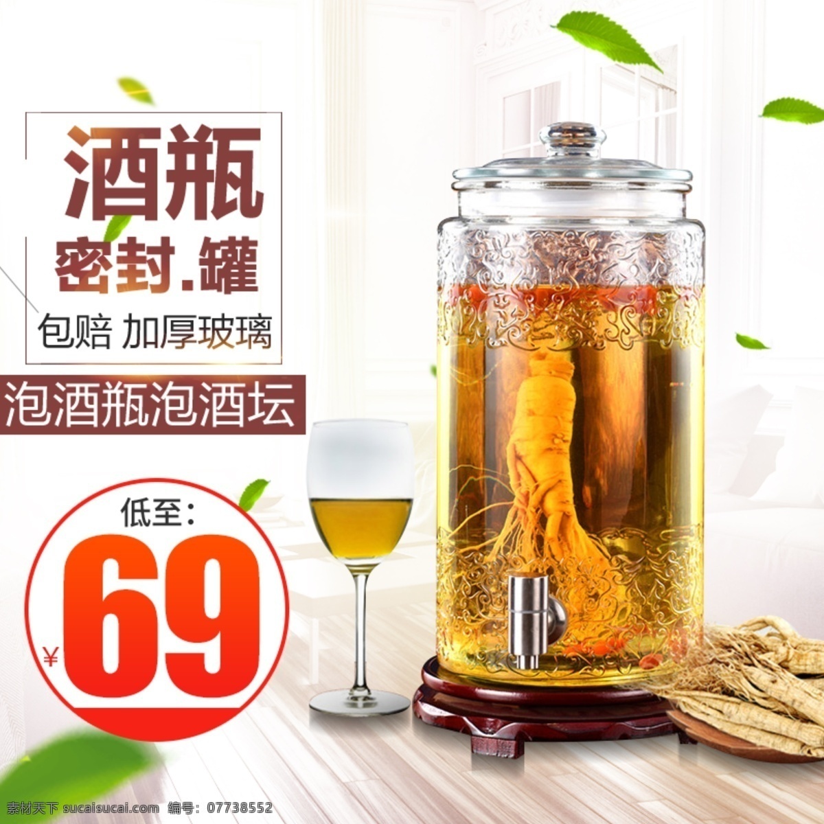 创意 时尚 摆件 泡 酒 玻璃瓶 坛主 图 酒瓶 淘宝 天猫 京东 直通车 家的背景 天猫淘宝主图