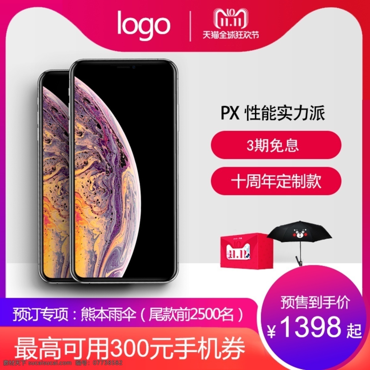 天猫 双十 手机 直通车 推广 主 图 天猫双十一 淘宝 直通 车主 数码主图 数码相机主图 主图模板 手机推广主图 双 手机促销主图 活动促销主图