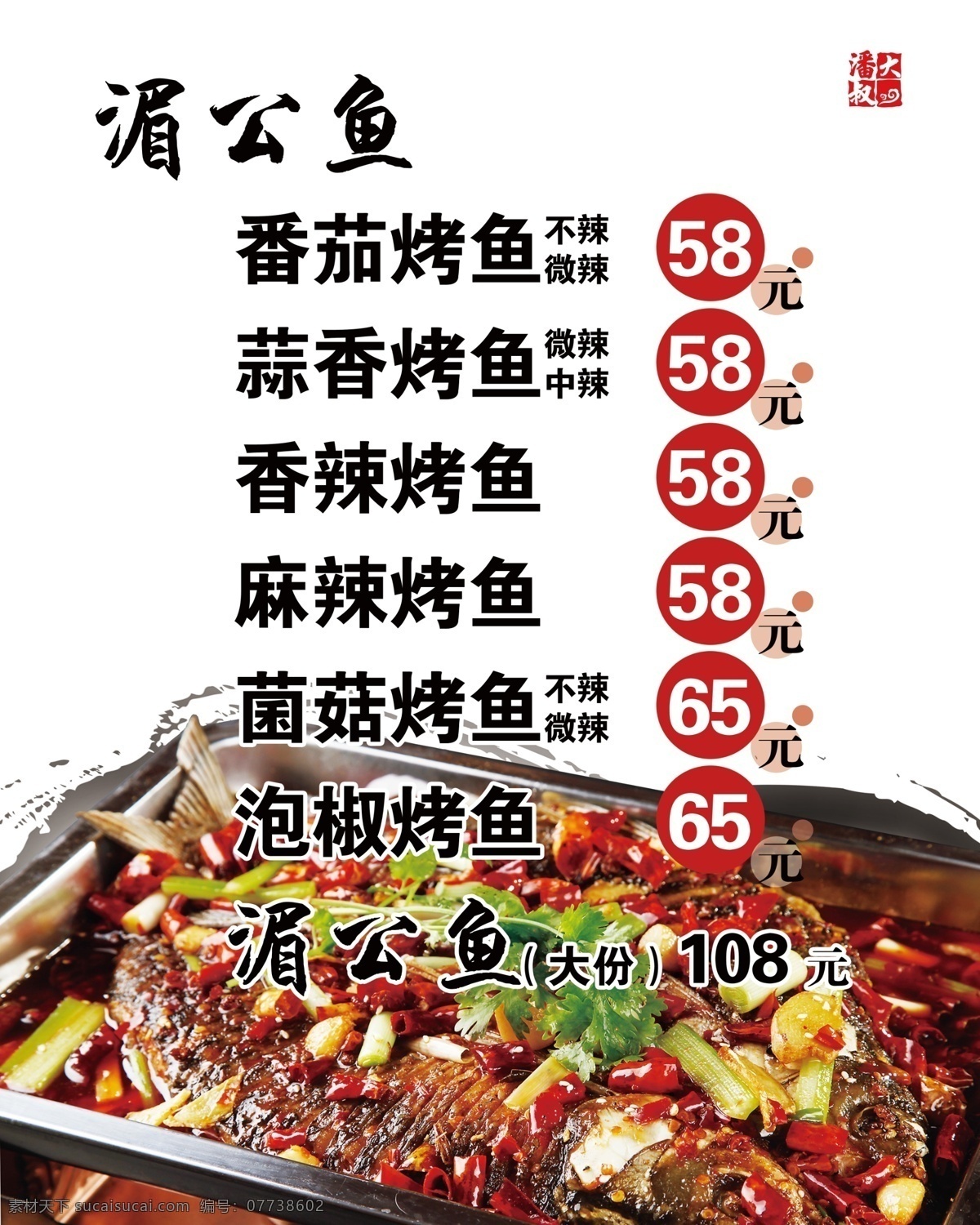 烤鱼价格表 烤鱼 价格表 菜价表 烤鱼灯箱片 湄公鱼 湄公鱼价格表 鲈鱼 菜单 ps源文件 招贴设计