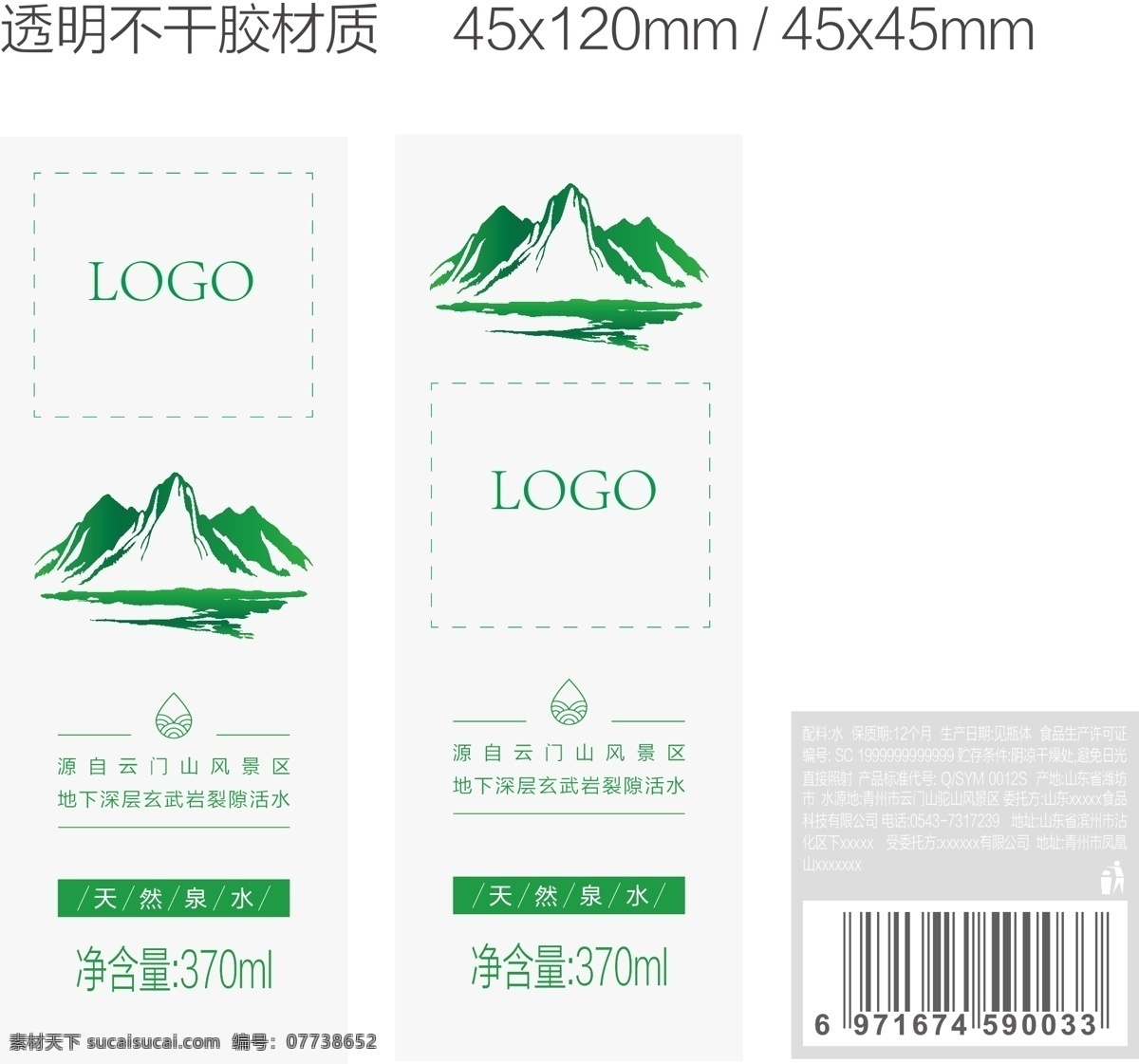 矿泉水标签 纯净水标签 山 水 山水标签 包装设计