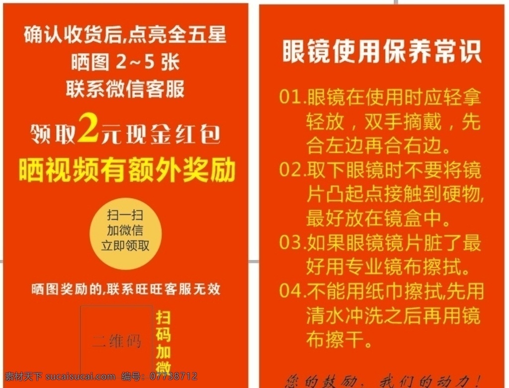 淘宝 眼镜 五星 好评 卡 淘宝好评卡 五星好评卡 晒图有奖 领现金红包 晒视频奖励 眼镜保养知识