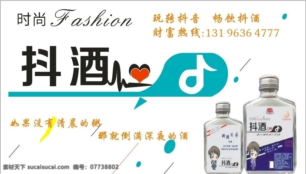 抖酒 抖音 江小白 酒 时尚 包装设计