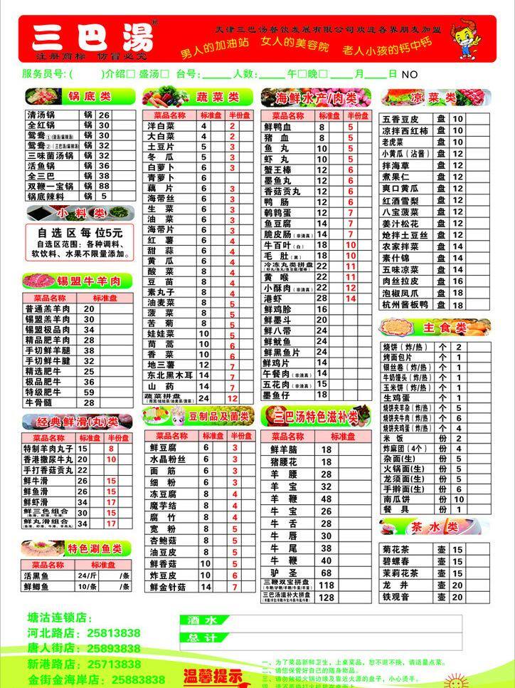 菜单 菜单菜谱 菜单模板 矢量菜单 矢量图 点菜点 火锅店点菜单 三八汤菜单 矢量 节日素材 妇女节