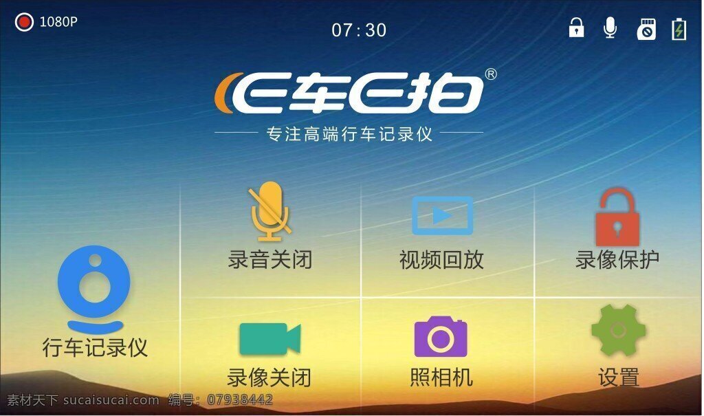 行车记录仪 车载 ui 界面设计 导航仪 界面