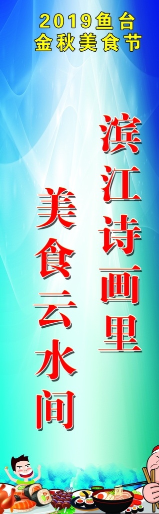 美食节海报 金秋美食节 美食 美食路旗 美食注水旗
