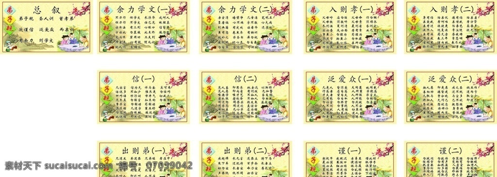 弟子规 展板 幼儿园 总叙 古风 名片卡片