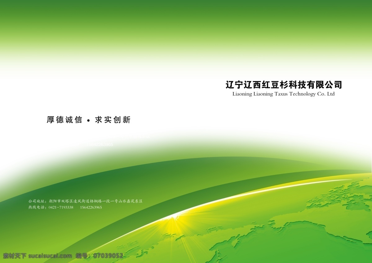 红豆彬样本 绿色的封皮 绿色背景 各种稀有植物 企业样本 企业宣传 ps分层素材 画册设计