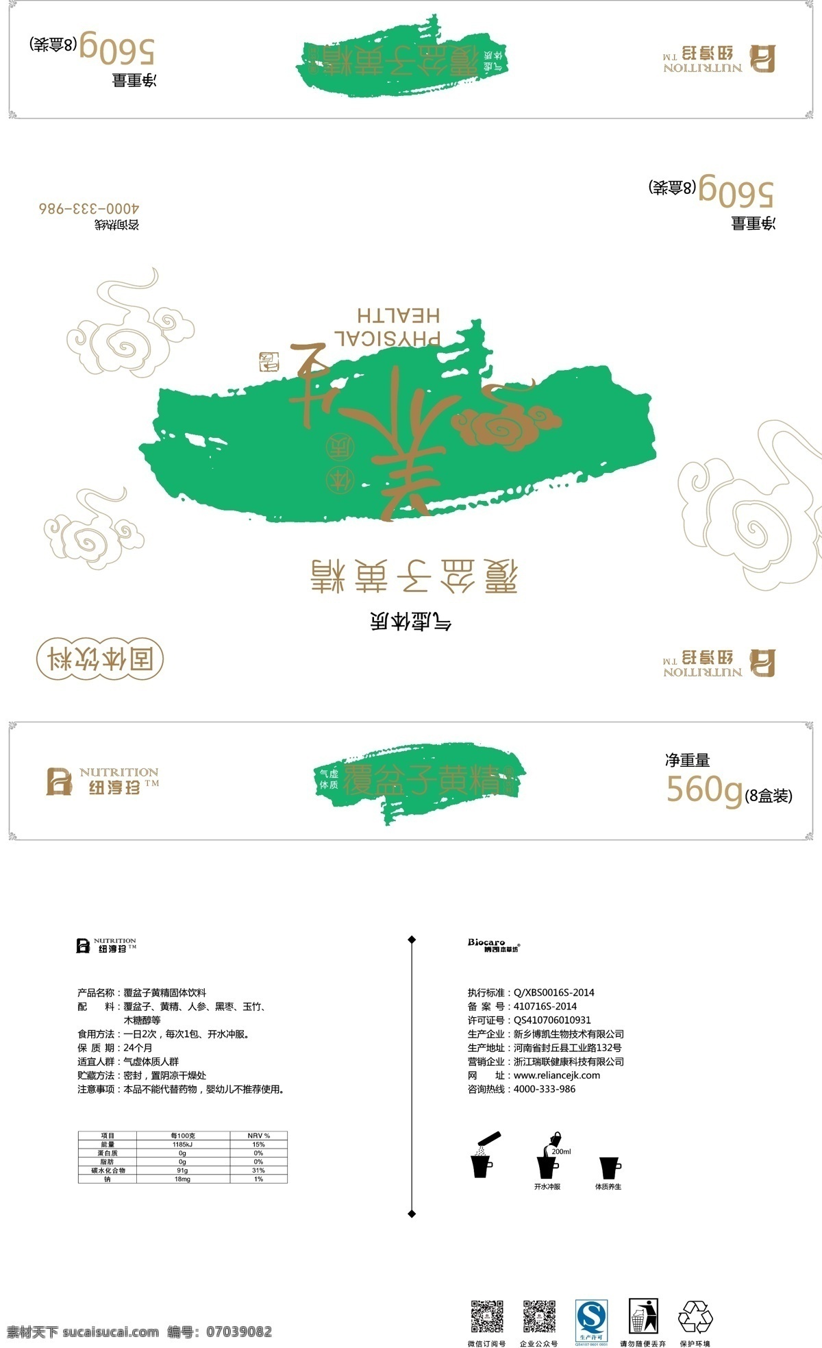保健品 营养品 包装盒 展开 图 绿色古典 中国风 金色 祥云 包装设计