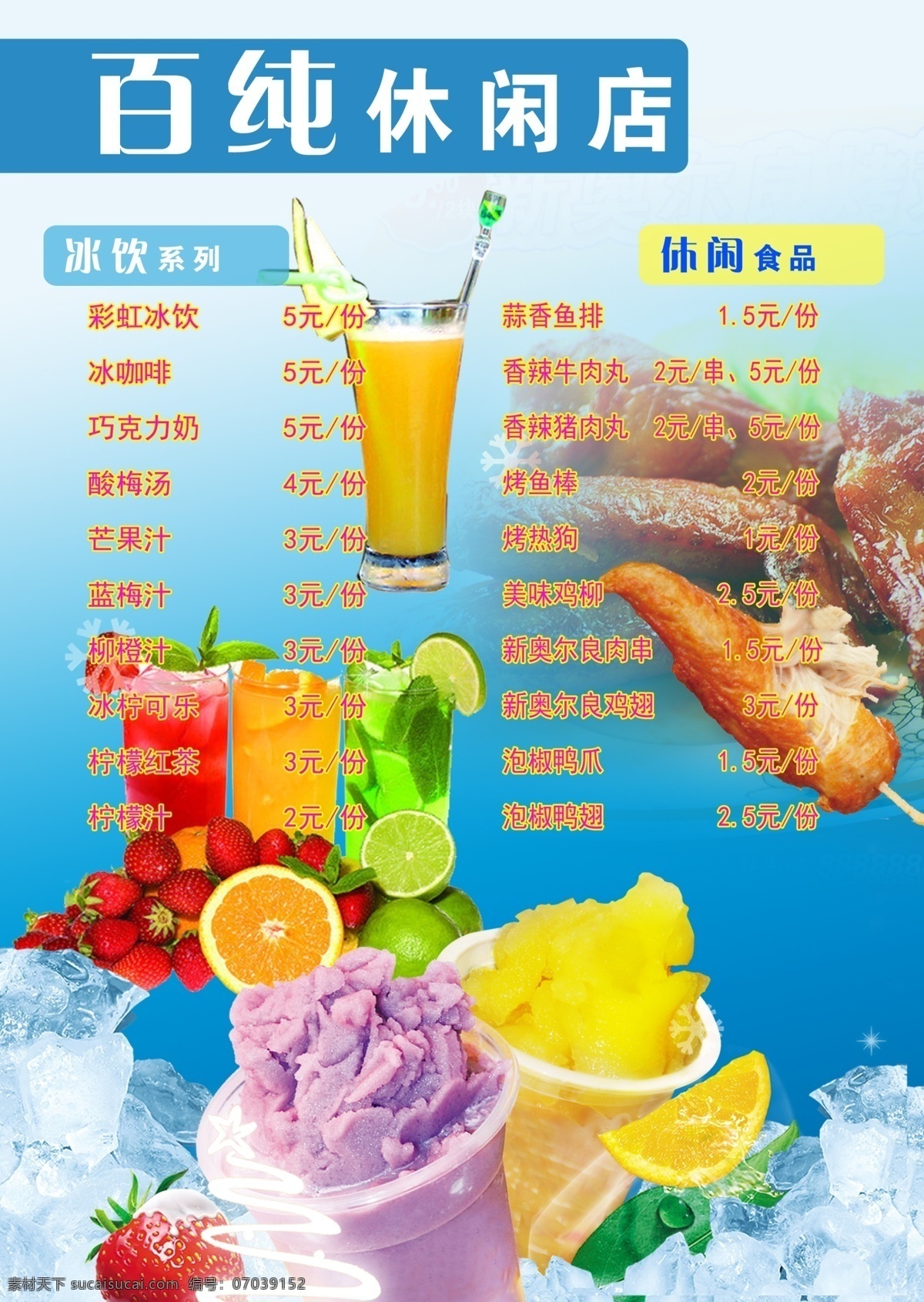 菜单菜谱 广告设计模板 源文件 珍珠奶茶 休闲 饮品 模板下载 休闲饮品 果汁谱 饮料谱 矢量图 日常生活