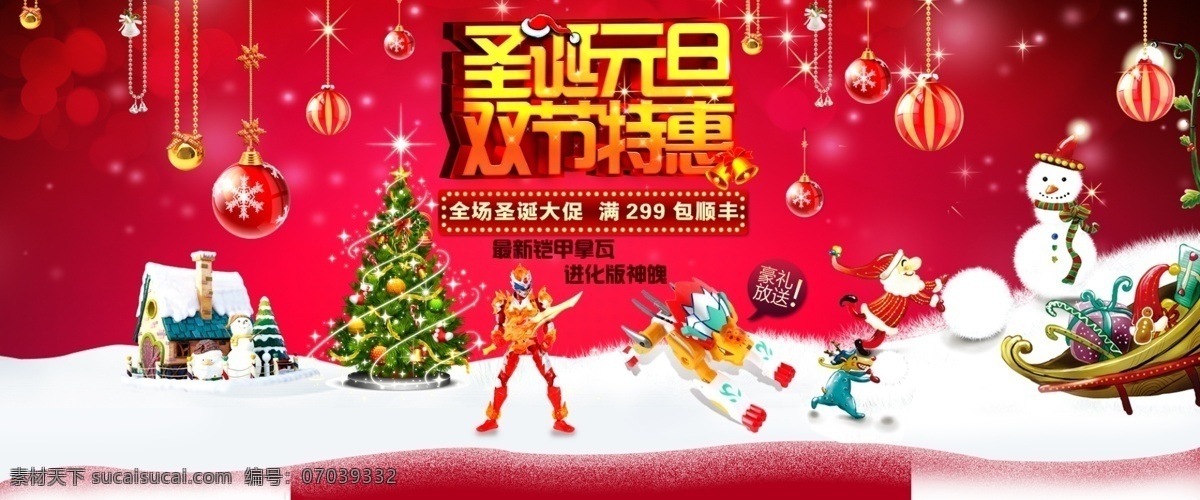圣诞 大屏 轮播 淘宝 广告 banner 淘宝界面设计 玩具 元旦 海报 首页 淘宝素材 淘宝促销海报