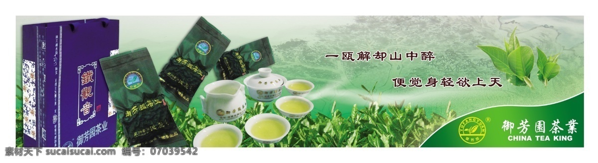茶文化 茶 茶壶 茶叶 广告设计模板 源文件 展板模板 模板下载 茶礼品