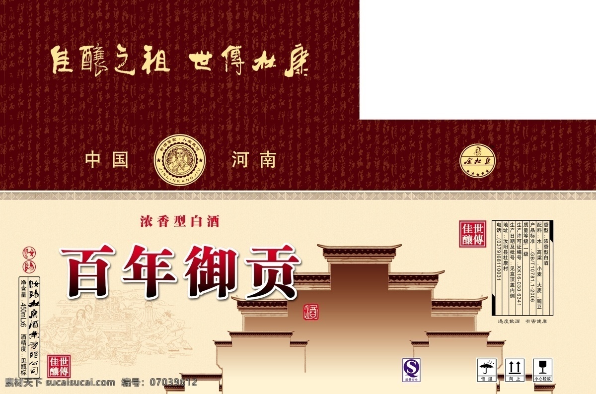 酒 包装 分层 包装设计 底纹字 酒包装 酒图 门楼 书法字 源文件库 psd源文件