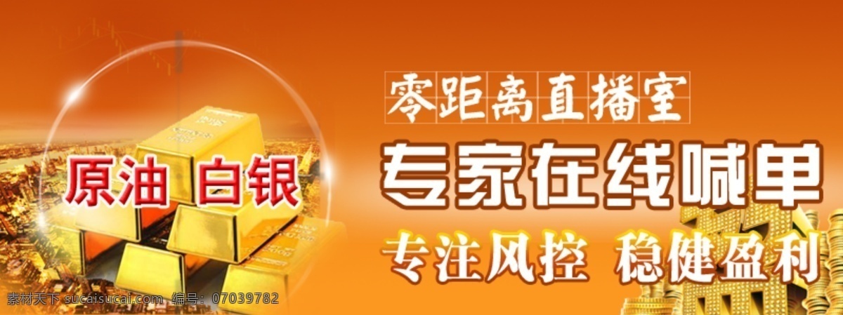 直播室 海报 贵金属 金融 白银海报 直播室海报 原油 原创设计 原创淘宝设计
