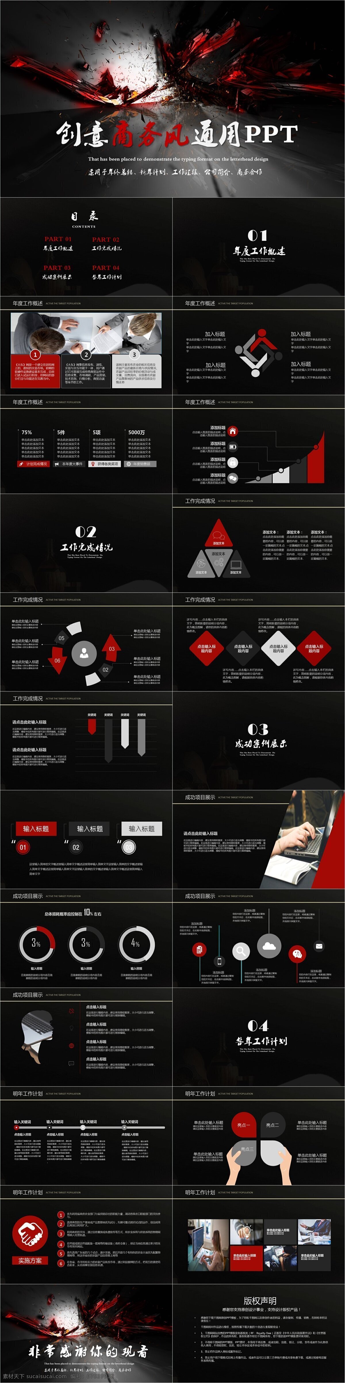 创意 商务 工作总结 年终总结 通用 创意商务 工作 汇报 计划总结 黑红 计划报告