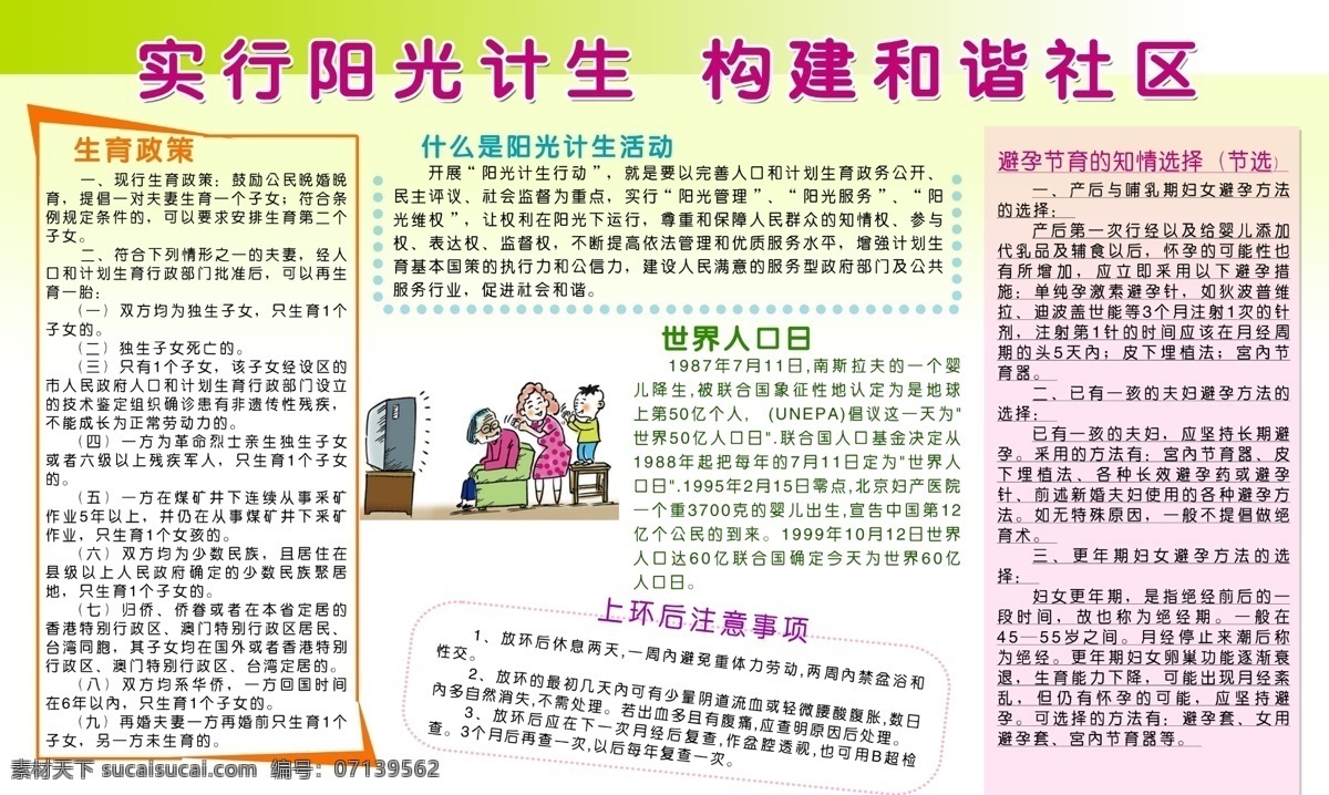 广告设计模板 家庭漫画 绿色 社区展板 社区 展板 模板下载 圆点边框 源文件 展板模板 实行阳光计划 构建和谐社区 世界人口 生育政策