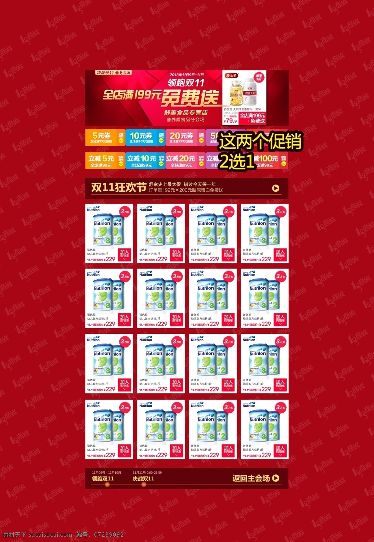 淘 形容词 红色 首页 淘宝 天猫 淘宝素材 其他淘宝素材
