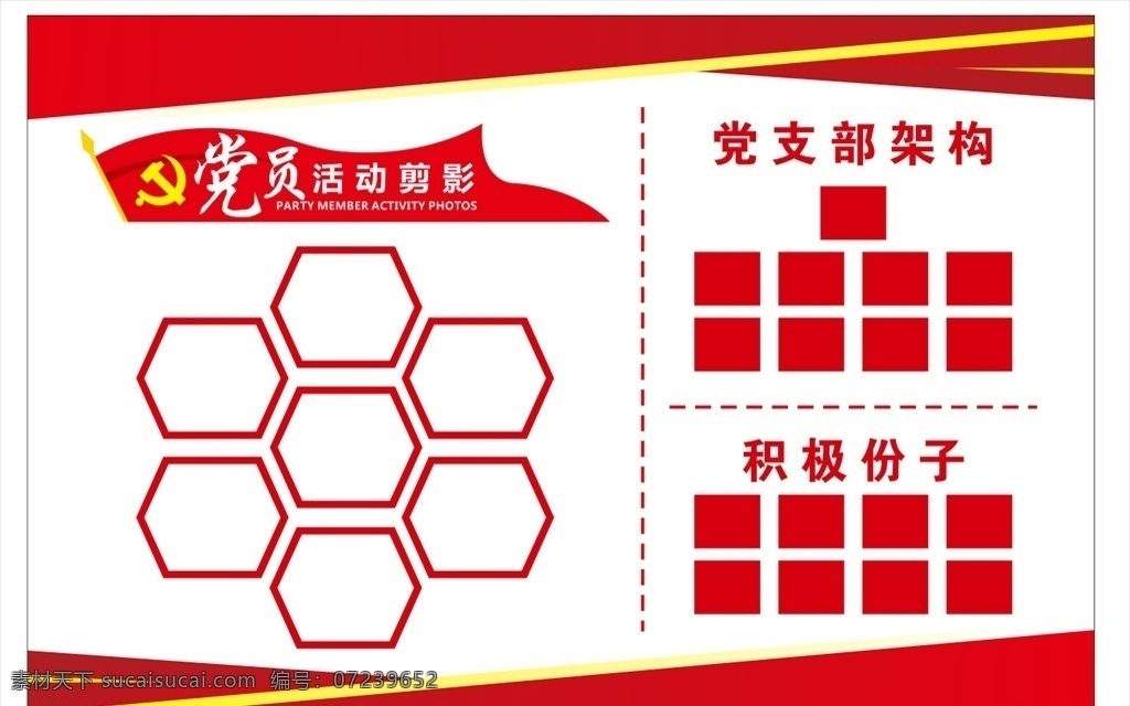 党支部架构图 党组织结构图 党支部 分支图 架构图 党建文化