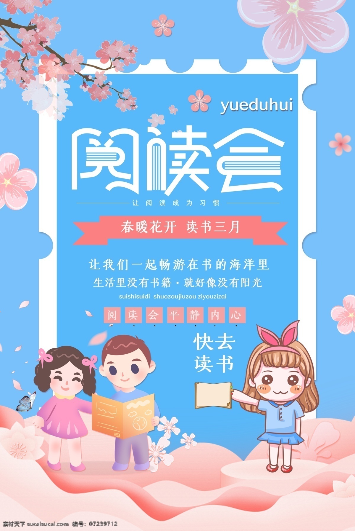 阅读会 阅读 阅读海报 阅读广告 夜读海报 读书海报 我爱阅读广告 我爱读书 全民阅读宣传 学校阅读 教室阅读 社区读书宣传 全民阅读节 全民读书 我爱阅读 阅读室 图书展 阅读易拉宝 全民阅读 阅读节展板 图书馆海报 读书 夜读书香城市 学校标语 学校海报 学校文化