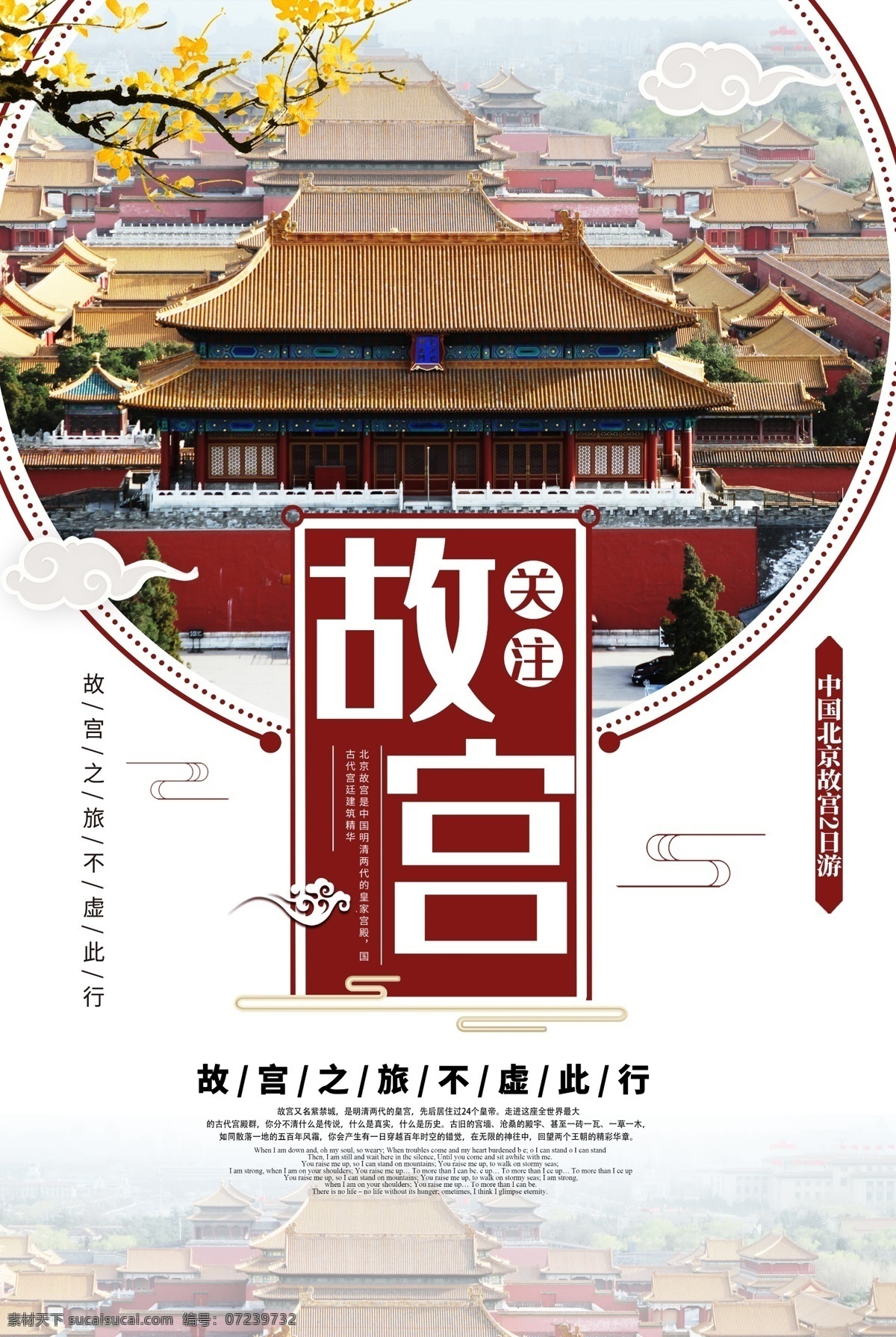 北京故宫 紫禁城 天坛 地坛 故宫海报 故宫印象 古建筑 故宫博物院 故宫博物馆 故宫广告 故宫旅游 故宫旅游海报 故宫旅游广告 宫殿 建筑 故宫角楼 国宴 水立方 旅游 故宫建筑 天安门 故宫图片 故宫午门 故宫一角 太和殿 房地产故宫 传统建筑