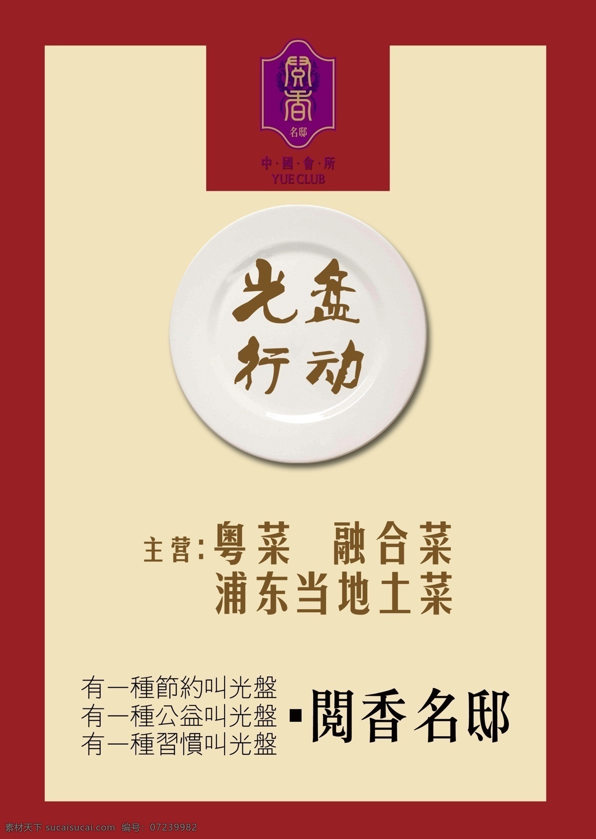 光盘行动 餐饮 菜单 名邸 当地菜