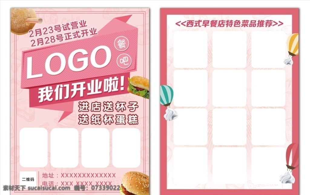 西式 早餐 店 宣传单 西式早餐店 传单 我们开业啦 盛大开业 餐吧 开业宣传单 早餐店传单 早餐店 食品 食品底纹 卡通食品 卡通食品底纹 dm单 菜单 汉堡包 汉堡 热气球 气球