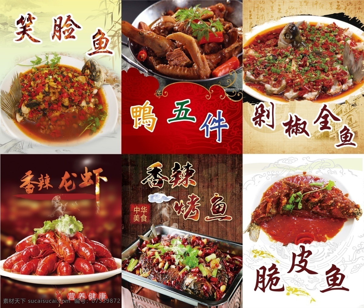 菜普灯片 酒店 笑脸鱼 香辣龙虾 剁椒全鱼 脆皮鱼 烤鱼