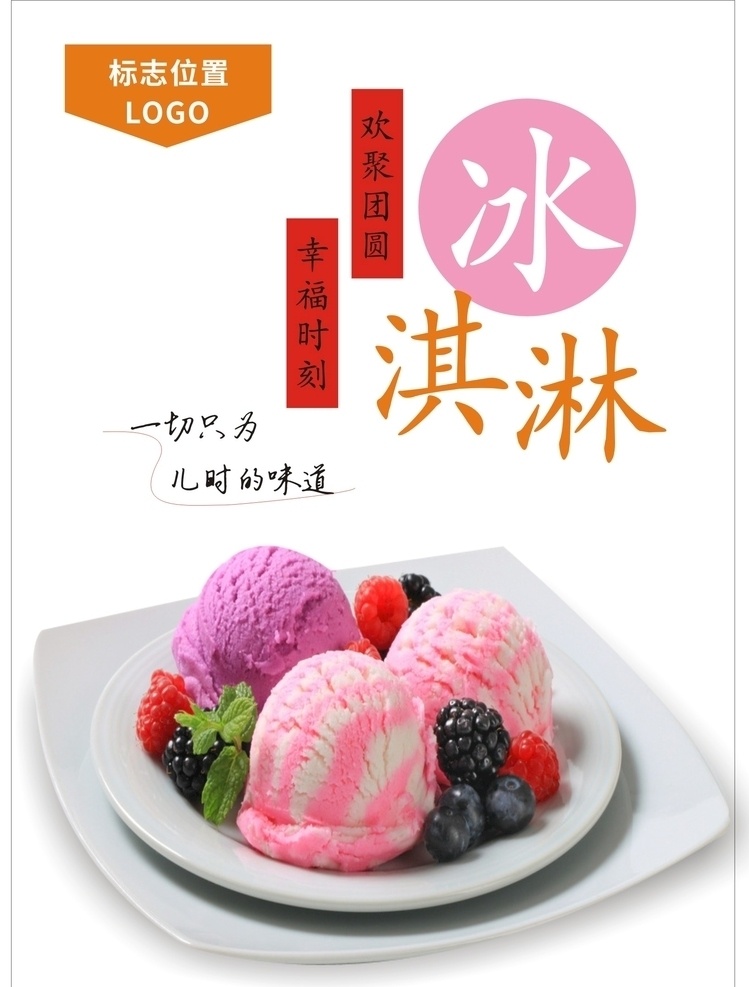 冰淇淋海报 冰淇淋展板 冰淇淋展架 冰淇淋广告 冰淇淋宣传单 冰激凌 冰激凌海报 冰激凌广告 甜筒 甜筒海报 冰淇淋店 冰淇淋制作 冰淇淋易拉宝 冰淇淋包装 牛奶冰淇淋 冰淇淋促销 甜品店 甜品店海报 冰淇淋饼干 冰淇淋灯箱 巧克力甜点 巧克力点心 冰淇淋蛋糕 糕点 冰淇淋贴画 彩色冰淇淋