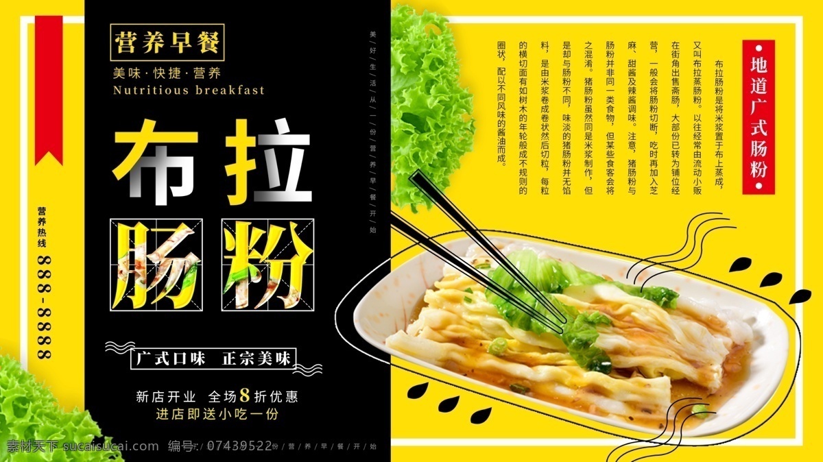 肠粉海报 小吃 美食小吃 肠粉展架 肠粉展板 肠粉传单 肠粉宣传 肠粉店 肠粉店广告 美食 蒸肠粉 布拉肠 广州肠粉 粤式肠粉 广式肠粉 香港肠粉 酒店肠粉 酒楼肠粉 虾仁肠粉 瘦肉肠粉 鸡蛋肠粉 广州小吃 广东小吃 早餐海报 早茶海报 肠粉广告 美味肠粉 美食海报