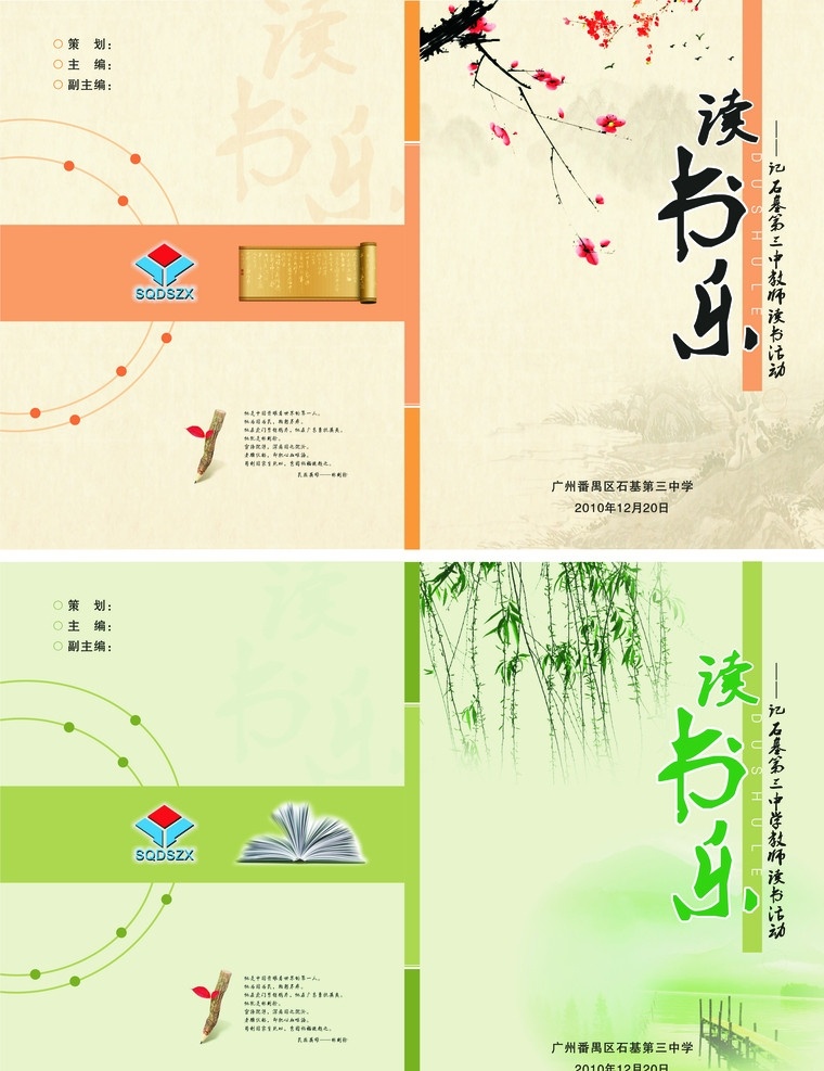 读书乐 封面 书 梅花 柳树 笔 标志 山水 桥 矢量素材 其他矢量 矢量