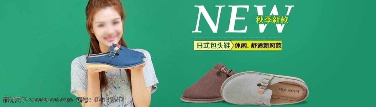 促销 女鞋海报 其他模板 网页模板 新款 源文件 女鞋 海报 模板下载 秋季女鞋 包头鞋 促销海报