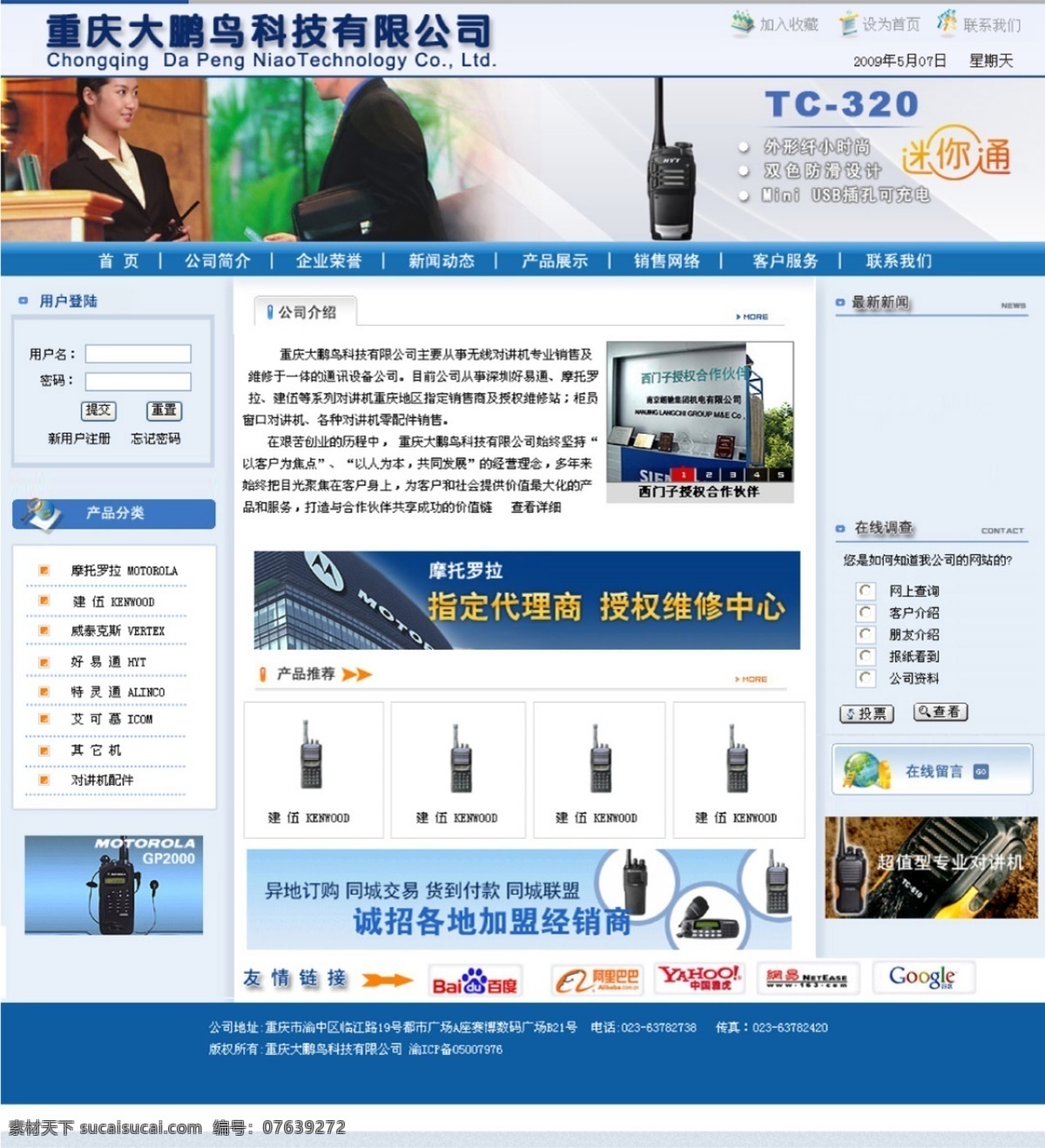 无线通信 科技 公司 网页模板 通信 无线 中国风格 蓝色色调 网页素材