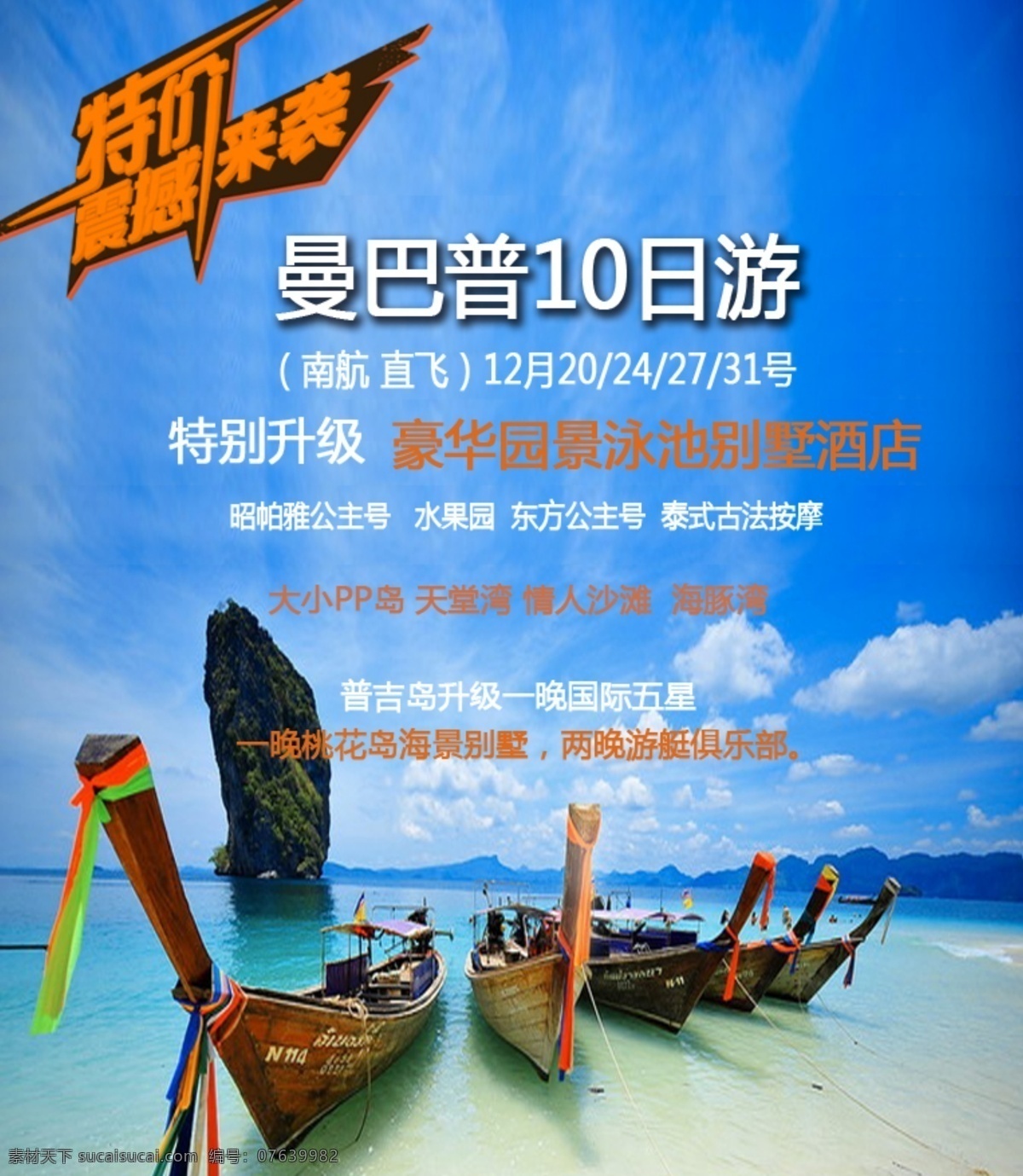 曼 巴普 旅游 海报 海岛 曼巴普 广告 蓝色