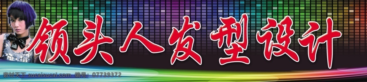 设计发型 发型门牌 发型门头背景 彩色背景 发型设计 门头 门牌