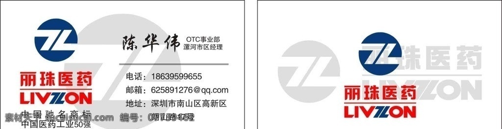 丽珠药业 丽珠药业标志 丽珠 药业 矢量 标志 丽珠药业名片 名片卡片