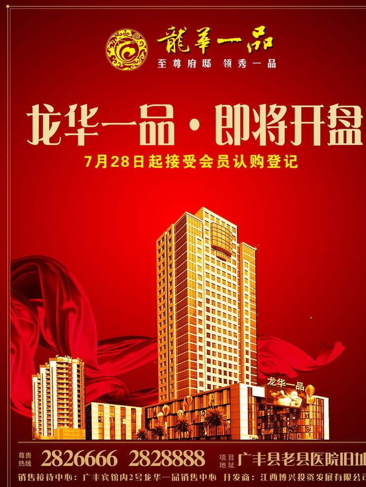 房地产灯箱 房地产 开业 开盘 房地产开盘 广告 开盘广告 地产开盘 背景 荣耀开盘 耀世开盘 隆重开盘 盛大开盘 房产开盘 即将开盘 开盘典礼 大气 大气背景 酒红色 红色 暗红色 金鹿 金色 仰望 瞩目 售楼广告 欧式 欧式风格 报 广 地毯 红色帘子 户外广告 欧式华丽底纹 房地产广告 广告设计模板 源文件