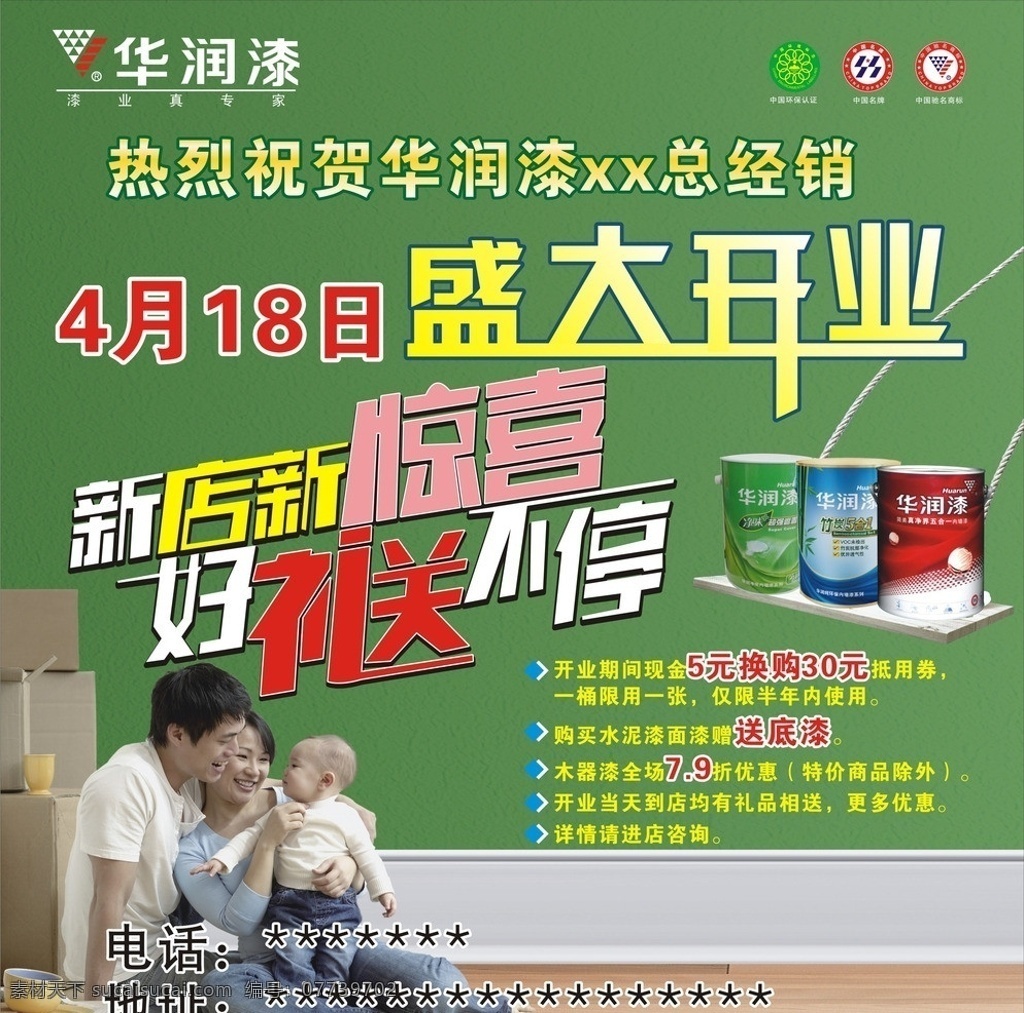 华润漆广告 华润漆 海报 广告模板 标志 漆业真专家 企业 logo 标识标志图标 矢量