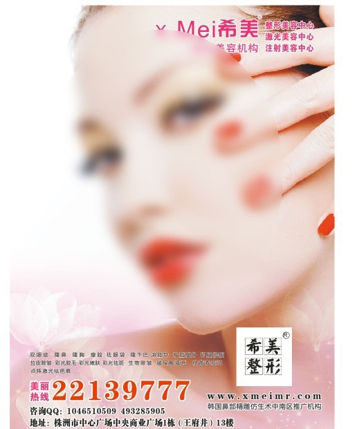 希美 整形 希美整形 整形美容中心 激光美容中心 注射美容中心 美女 美容 美体 标志 logo 商标 标识 双眼皮 隆鼻 隆胸 瘦脸 祛眼袋 隆下巴 溶脂针 吸脂瘦身 切眉 提眉 矢量