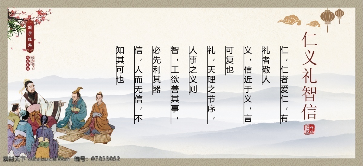 仁义礼智信 传统文化 励志诗词 古典背景 古典文化 走廊文化 古典诗词 分层