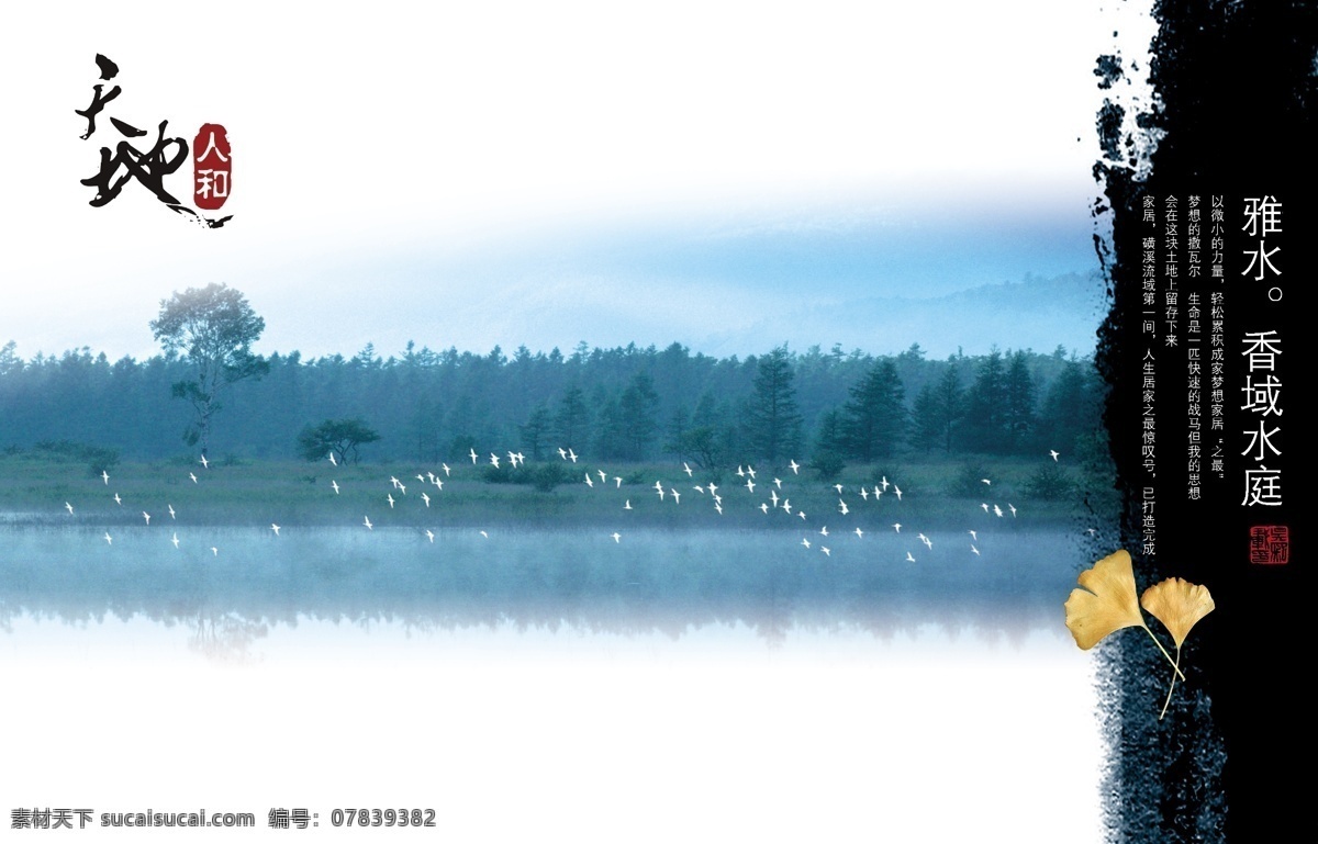风景 psd源文件 风景分层素材 白色