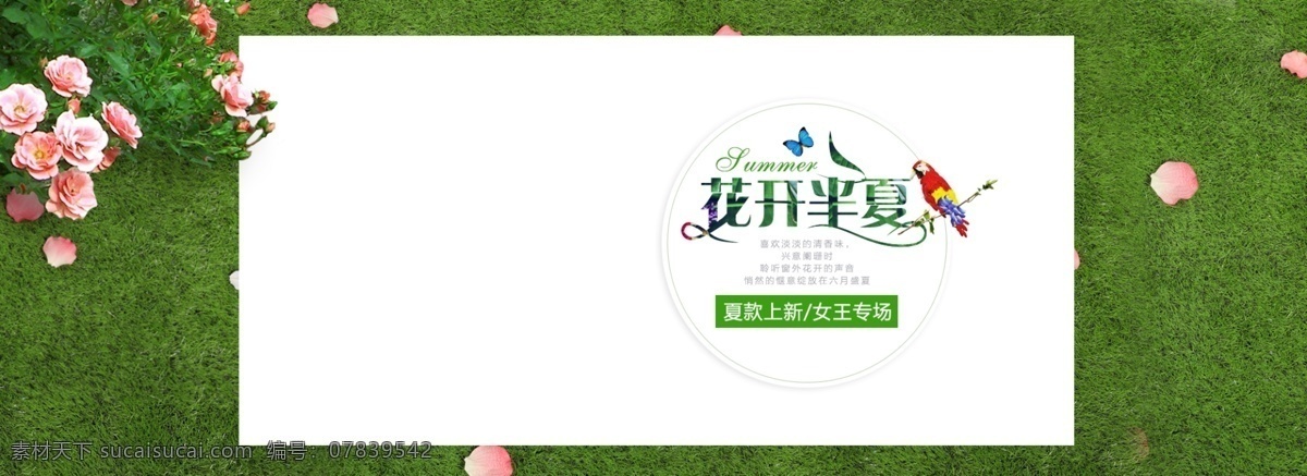 花开 半夏 淘宝 海报 淘宝首页 海报模板 素材背景 绿色 花开半夏
