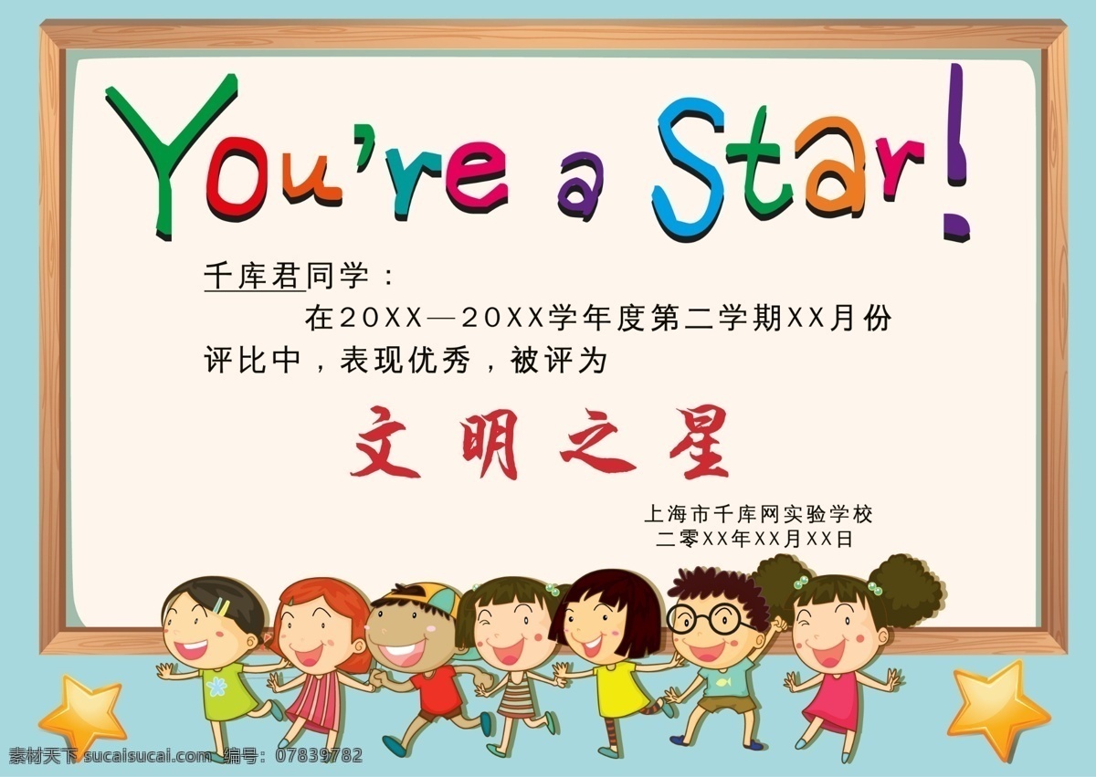 千 库 原创 简约 幼儿园 奖状 千库原创 卡通奖状 卡通荣誉证书 幼儿园证书 卡通证书 荣誉奖状