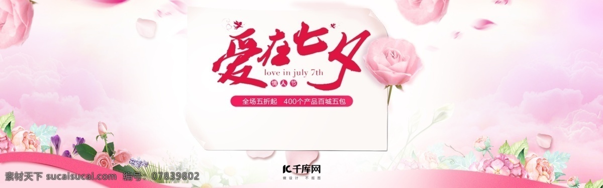 520 淘宝 电商 化妆品 促销活动 banner 520情人节 淘宝电商 通用模板 海报 背景