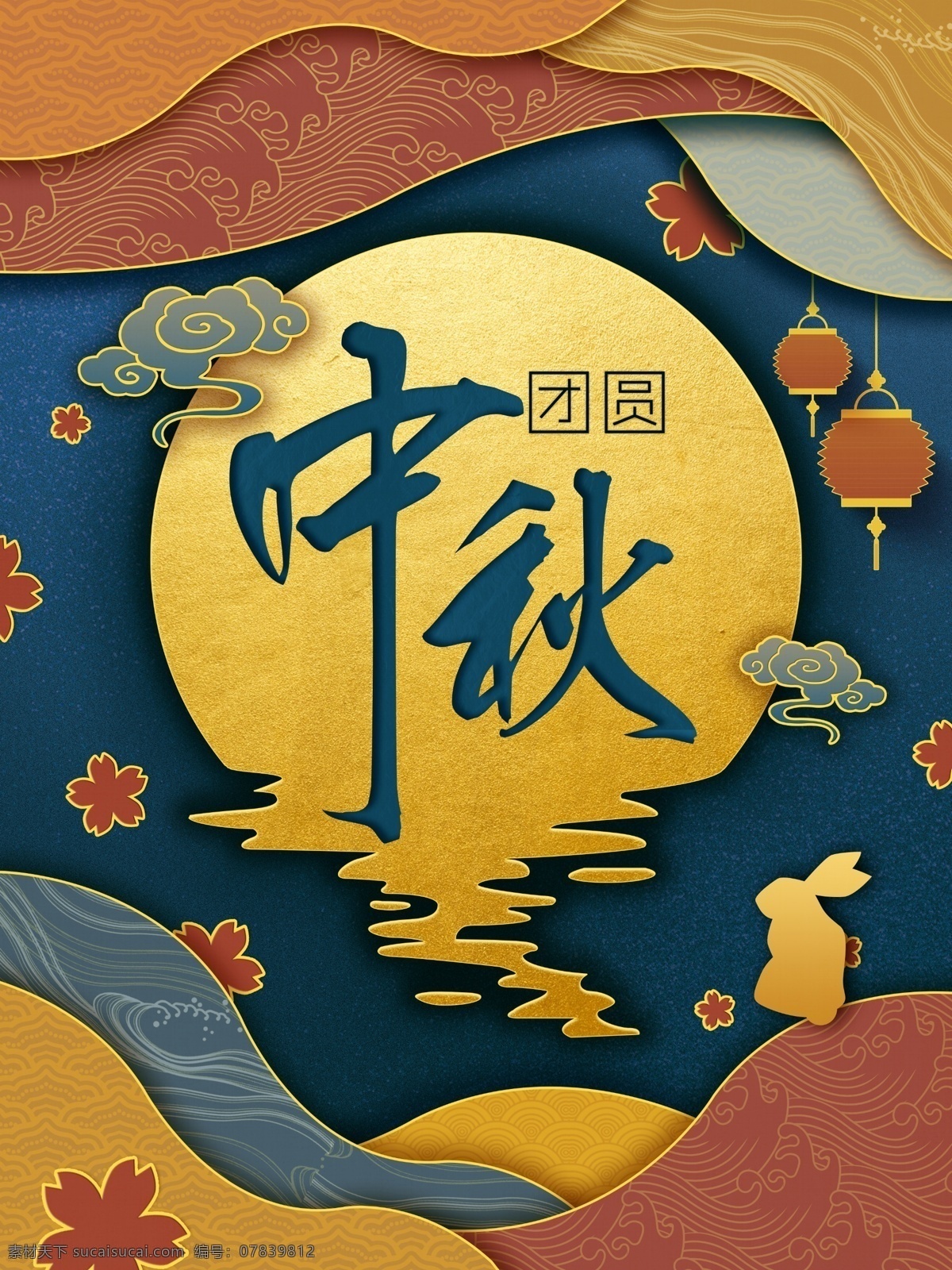 中秋 团圆 月亮 折纸 剪纸 风 立体 中国 复古 海报 中国风 中式 传统 兔子 樱花