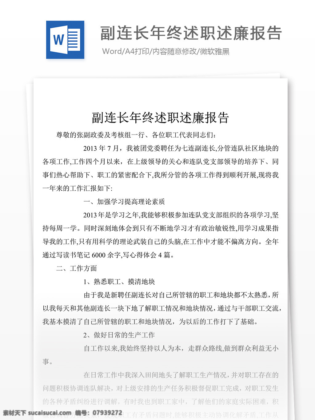 副 连长 年终 述职 述 廉 报告 word 文档 述职报告 述职报告模板 述职报告范文 总结 汇报 实用文档 文档模板