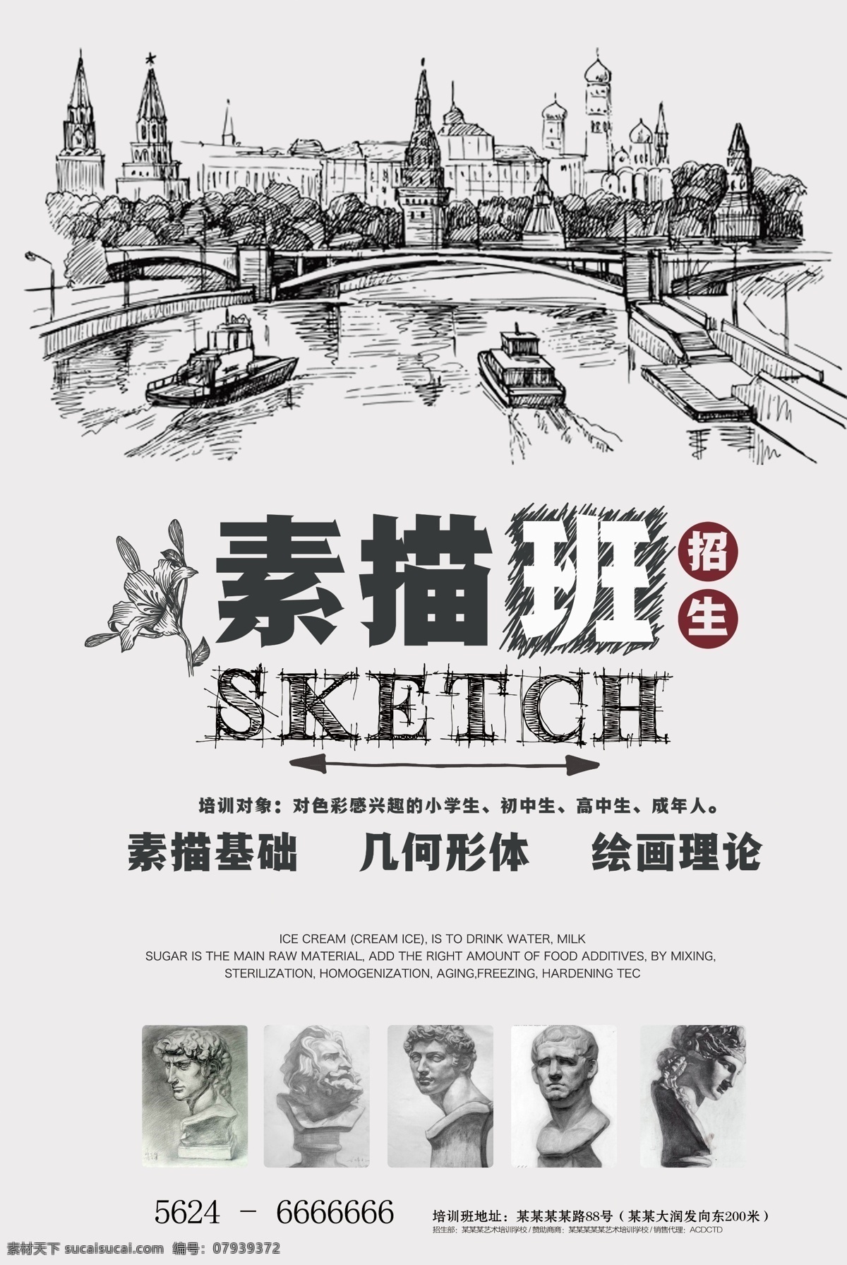 素描 培训 招生 宣传海报 学校 夏季 中国风 美术 美术培训 画画 艺术 教学 培训班 春季 暑假 寒假 招生海报 画笔 海报 宣传单 兴趣班 创意素描 培训招生 设计培训 培训设计 招生培训