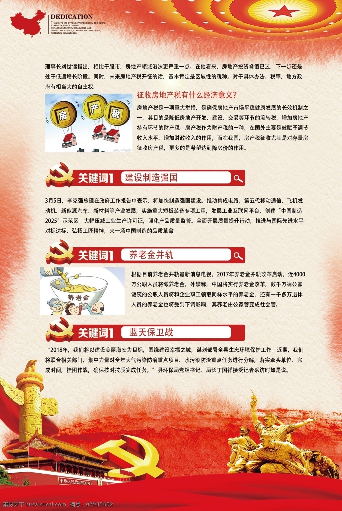 2018 聚焦 全国两会 宣传画 挂画 党建 两会 免费 聚焦两会 解读 政府工作展板 政府工作海报 政府工作专栏 党建类 两会展板 两会海报 两会宣传栏 两会解读 两会专题 免费模板
